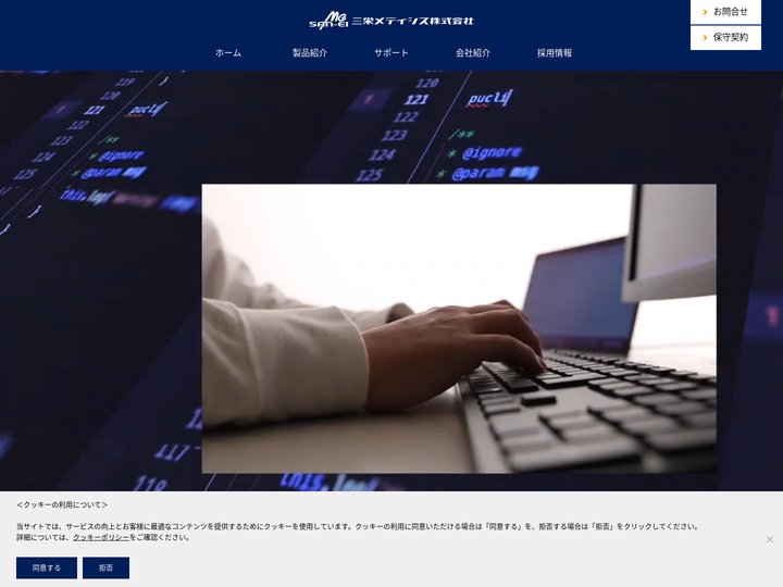 三栄メディシス | 心電計・レセプトソフト・電子カルテの事ならお任せ