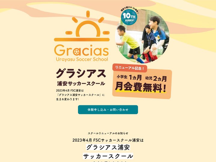 グラシアス浦安サッカースクール | 浦安 | 日本、千葉県浦安市