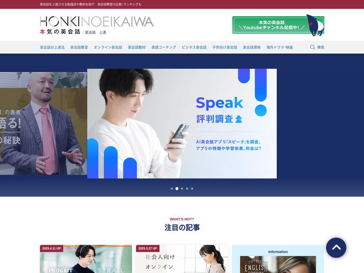 本気の英会話｜本気で上達したい人をサポートする英会話情報サイト