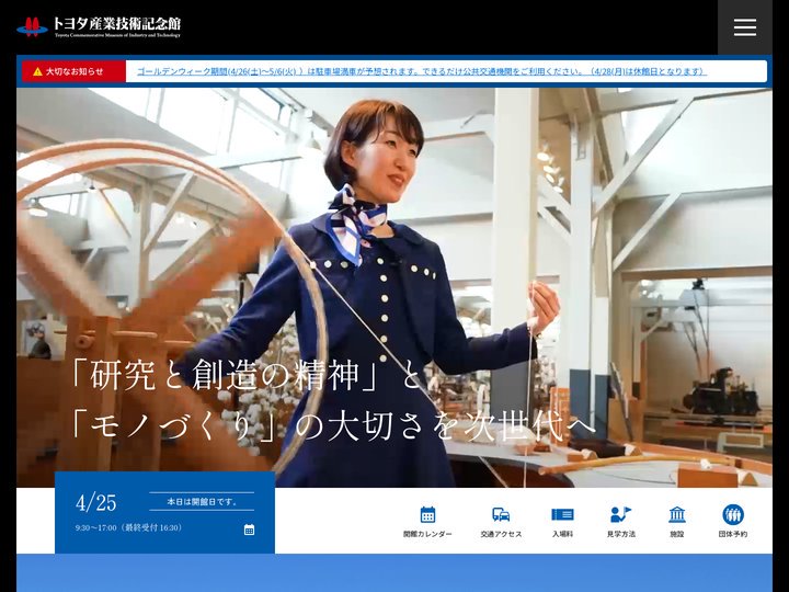 トヨタ産業技術記念館