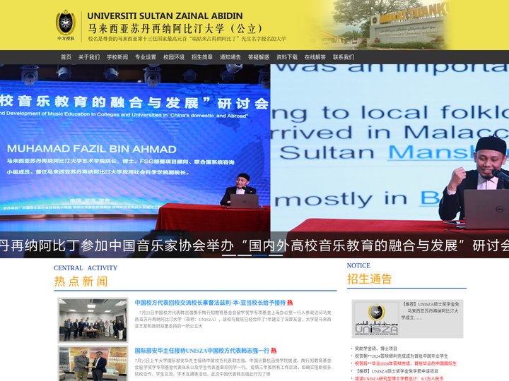 首页-马来西亚苏丹再纳阿比汀大学中国代表处