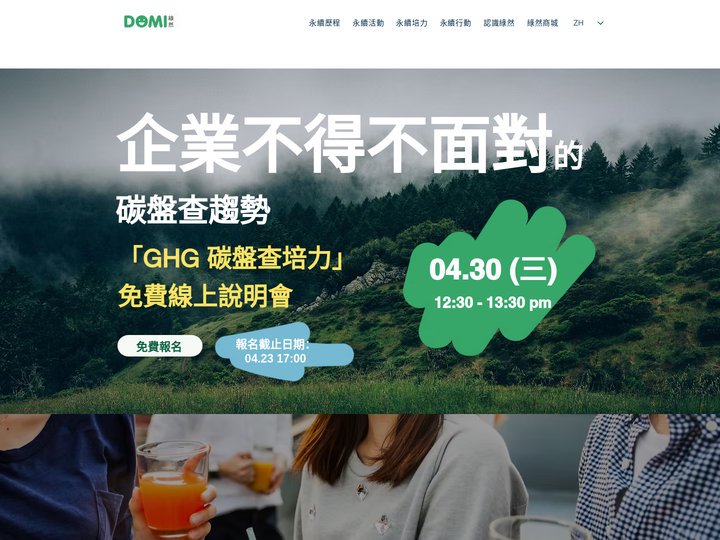 DOMI綠然 | ESG