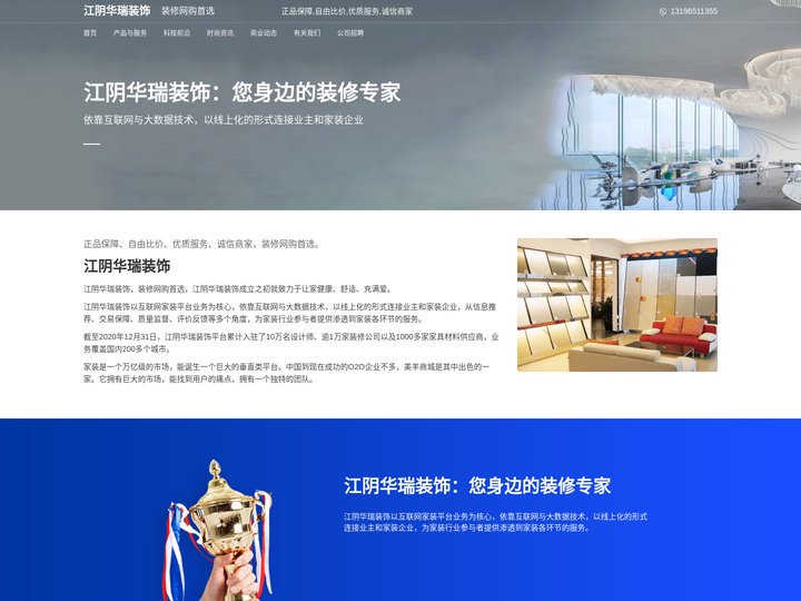 江阴华瑞装饰