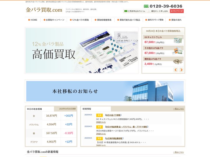 金パラ買取、歯科金属買取、歯科用金属材料買取｜金パラ買取.com