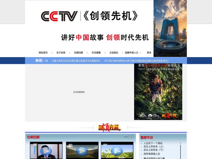 CCTV《创领先机》栏目——官网