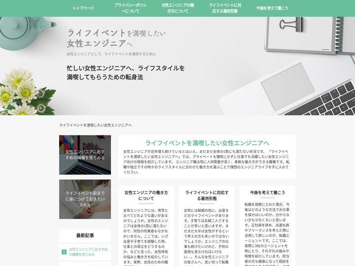 ライフイベントを満喫したい女性エンジニアへ