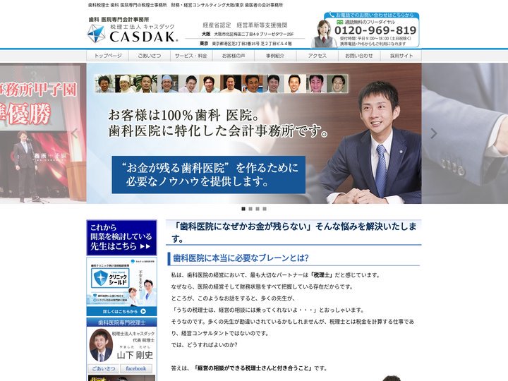 歯科税理士 大阪/東京 財務コンサルティング 税理士法人キャスダック