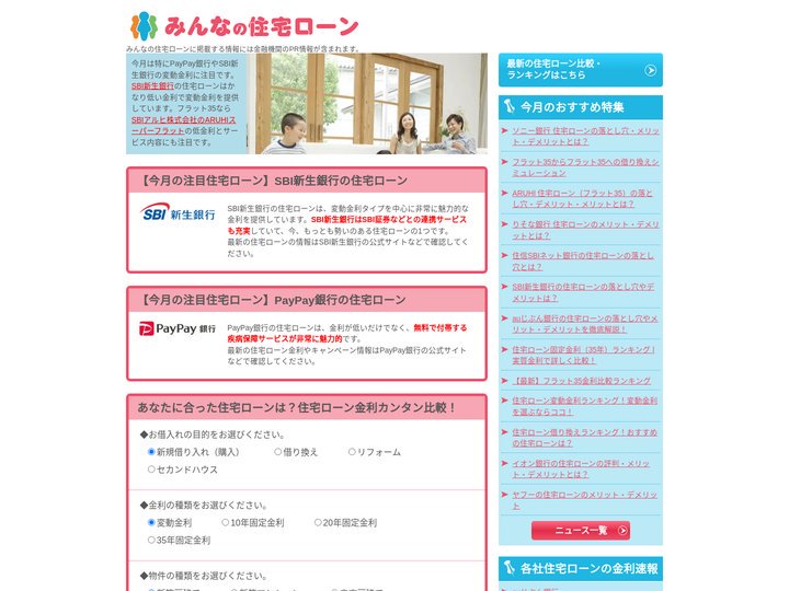 みんなの住宅ローン【2025年3月】