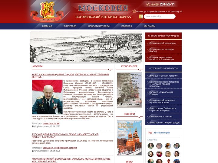 Исторический портал «Московия» - Главная