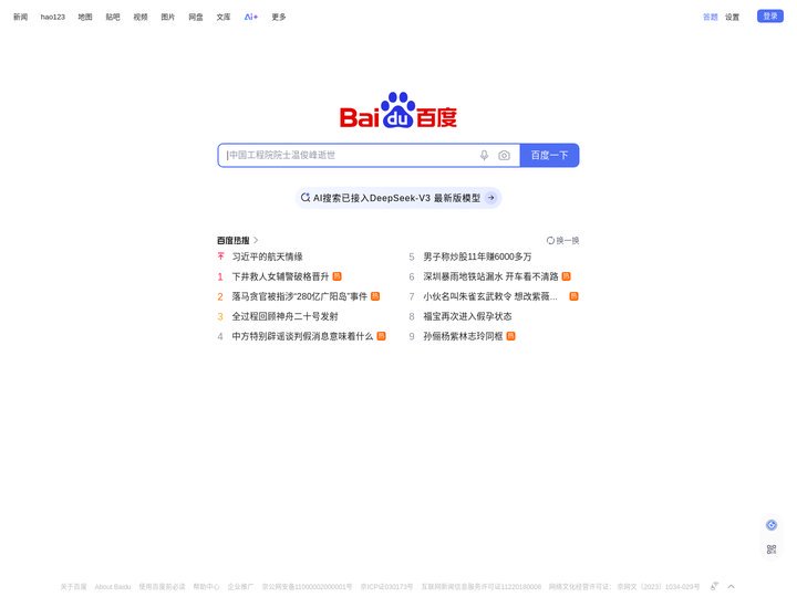 百度一下，你就知道