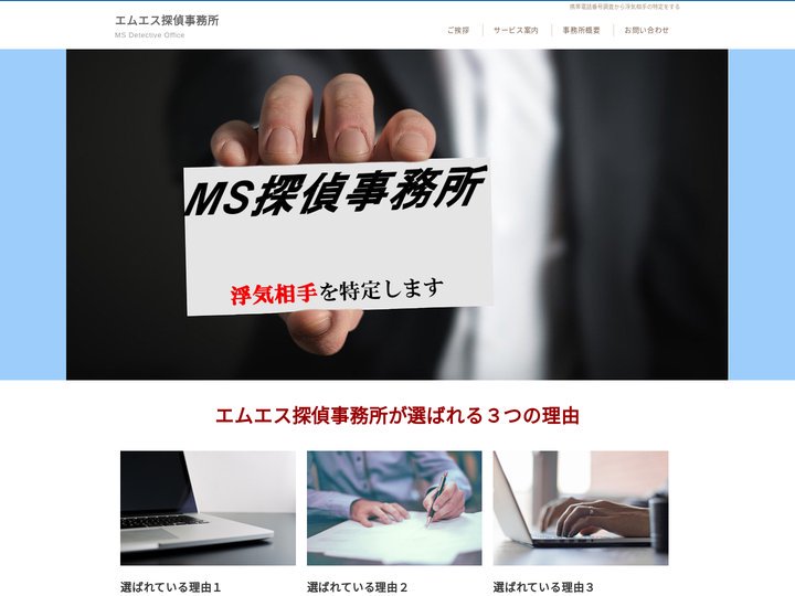 携帯電話番号調査から浮気相手を特定するエムエス探偵事務所