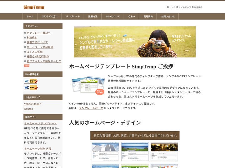 SimpTemp CSSテンプレート無料配布