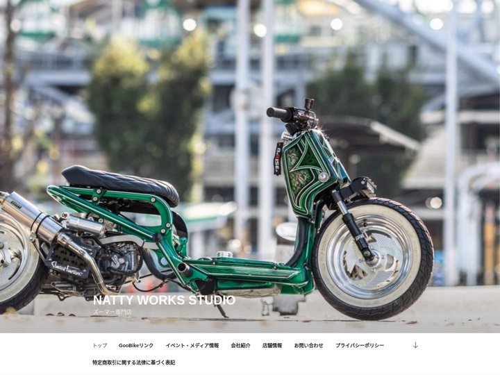 ナッティーワークス 【公式サイト】