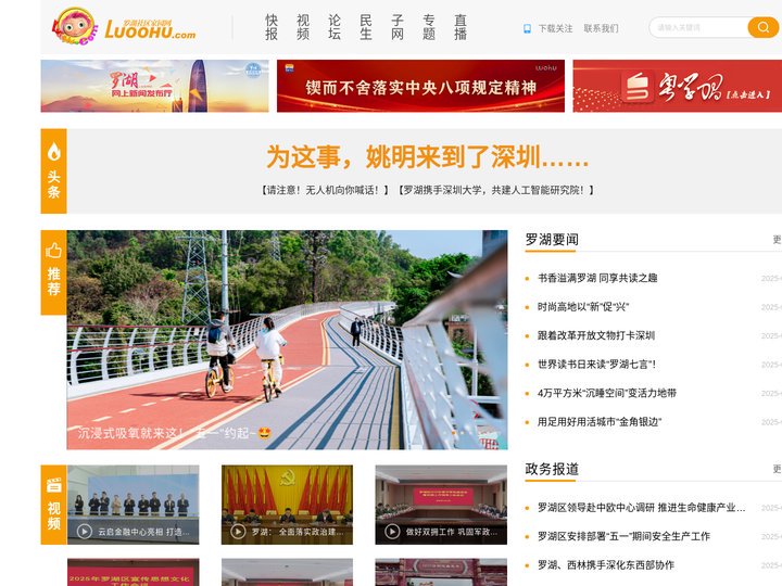 罗湖社区家园网 - 罗湖人自己的社区家园网站，全心全意为罗湖人民服务