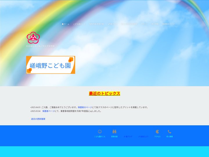 TOP | 嵯峨野こども園