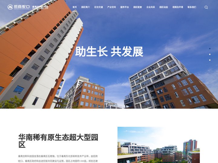 番禺创新科技园