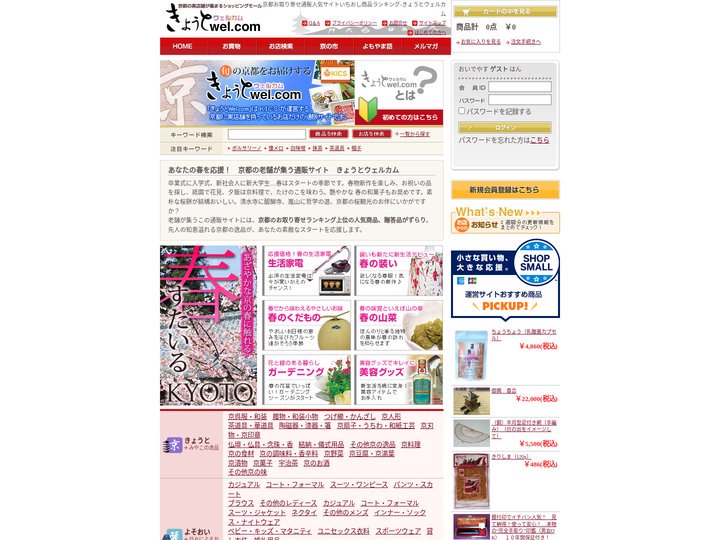 京都お取り寄せ通販人気サイトいちおし商品ランキング-きょうとウェルカム