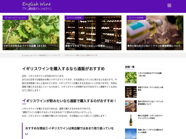 English Wine【ワイン通販情報オフィシャルサイト】