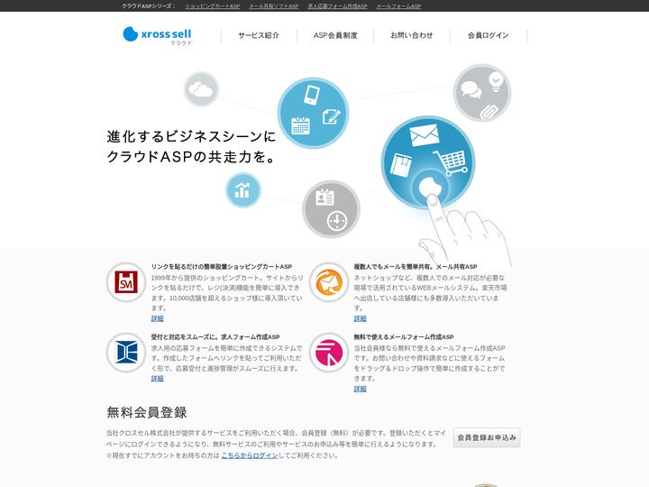 ASP/SaaSサービス総合サイト ～貴社のビジネスを支援するITソリューション～