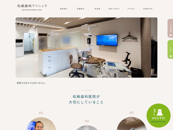 松嶋歯科クリニック |