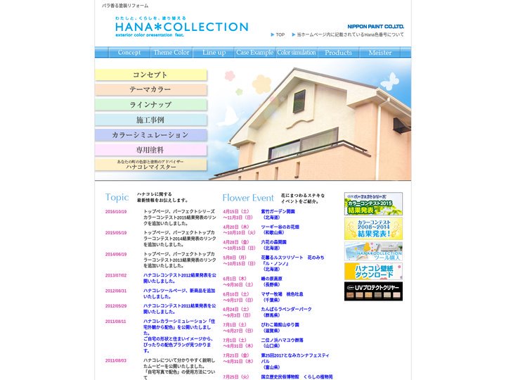 外壁塗装のカラーシミュレーションなら - ハナコレクション