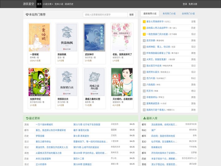 游民星空网_玄幻小说_言情小说_都市小说_好看的免费小说网
