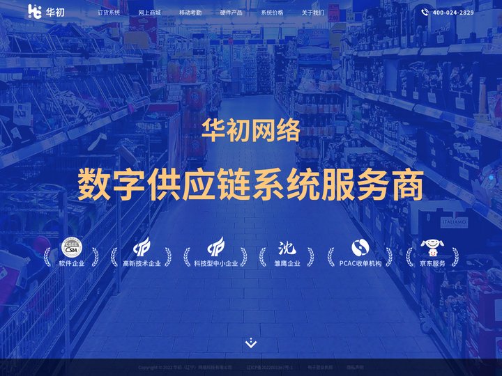 多边易电商开单订货管理系统-华初网络