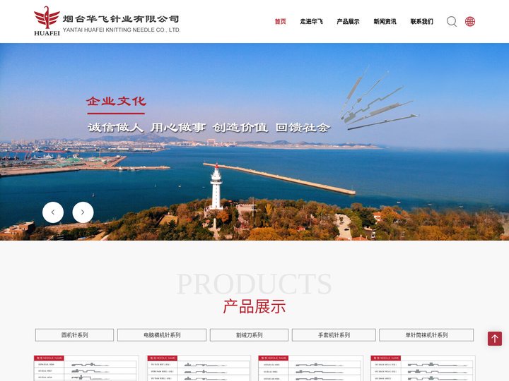 烟台华飞针业有限公司 - -官网