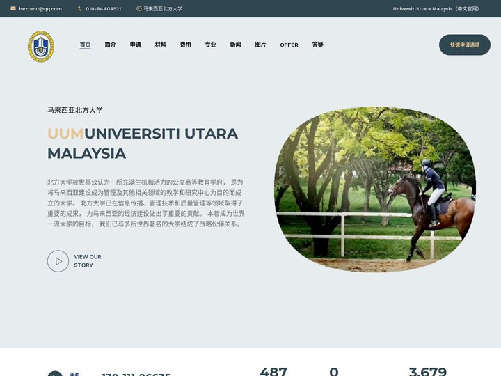 马来西亚北方大学 - UUM授权官方代表