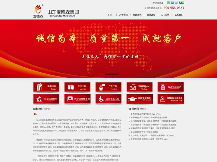 山东麦德森集团/出版印刷/中医药大数据/职业教育/医药健康/信息技术/文化旅游