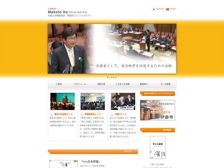 伊藤真　オフィシャルサイト