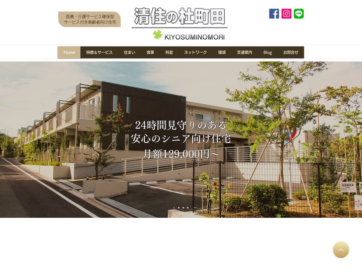 サービス付き高齢者向け住宅「清住の杜 町田」東京都医療・介護連携型|運営：社会福祉法人嘉祥会 | 介護 | 日本、東京都