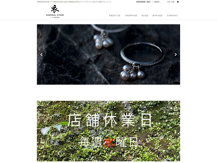 衣 GENERAL STORE通販「衣 GENERAL STORE 通販サイト」