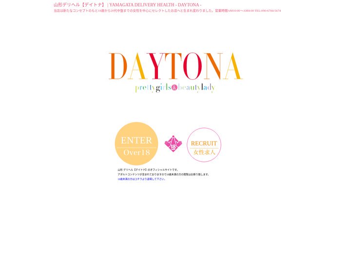 山形デリヘル【デイトナ】デリバリーヘルス 風俗店