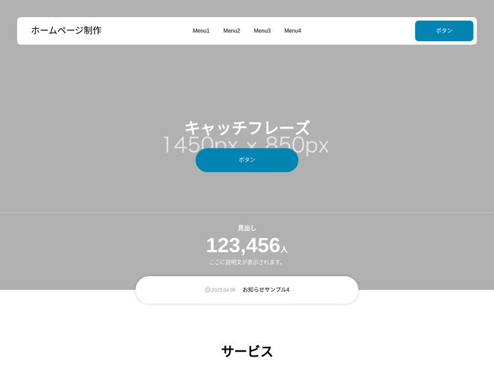 ホームページ制作
