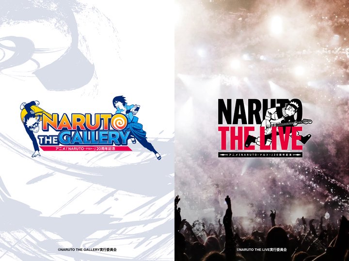 アニメ『NARUTO-ナルト-』20周年記念 イベント特設サイト