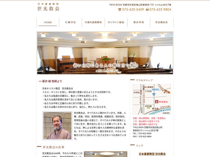 日本基督教団 世光教会 京都市伏見区
