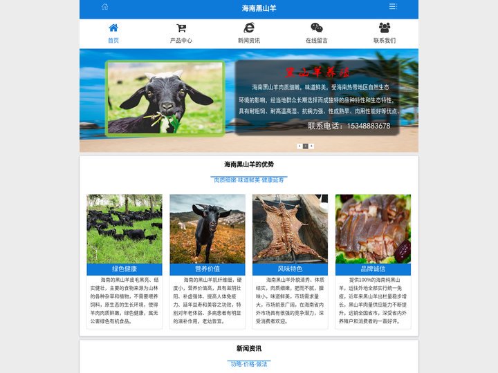海南黑山羊，海南黑山羊价格，黑山羊养殖基地 - 海南黑山羊