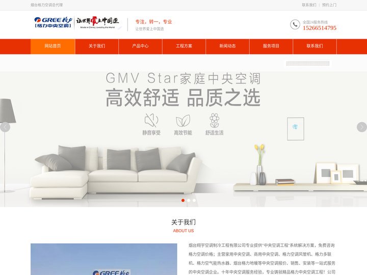 烟台翔宇空调制冷工程有限公司