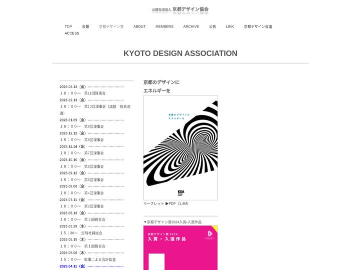公益社団法人京都デザイン協会