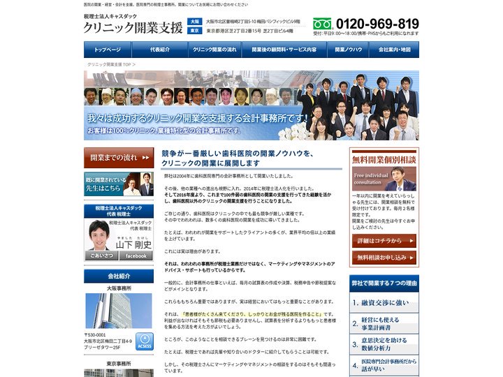 成功するクリニック開業を支援する会計事務所 大阪/東京【クリニック開業支援】