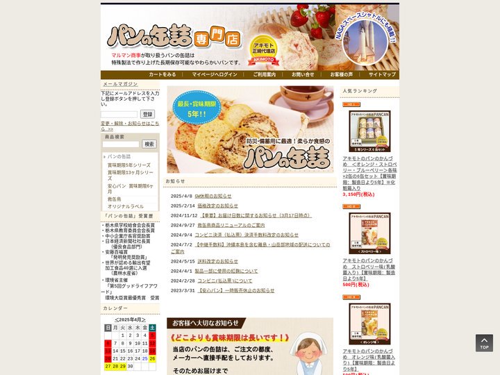 マルマン商事が取り扱うパンの缶詰は特殊製法で作り上げた長期保存が可能なやわらかいパンです。