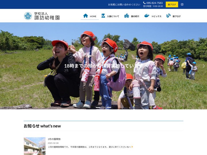 長崎 幼稚園　学校法人 諏訪幼稚園 | 【公式】オフィシャルサイト | 長崎市鎮西大社 諏訪神社敷地内にある自然豊かな「