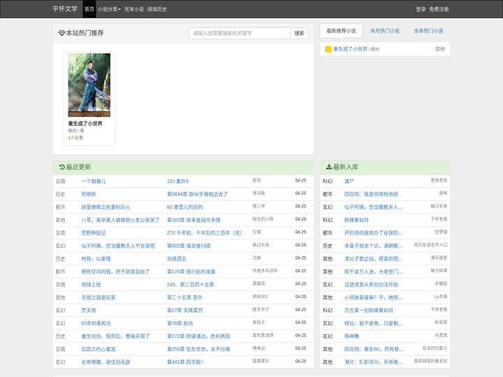 平怀文学网_玄幻小说_言情小说_都市小说_好看的免费小说网