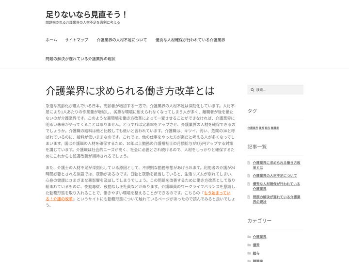介護業界に求められる働き方改革とは