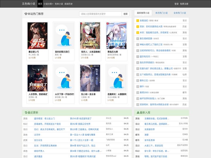 五色梅小说网_玄幻小说_言情小说_都市小说_好看的免费小说网