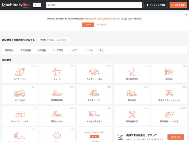 Machineryline 日本 – 建設機械とスペア部品のオンラインマーケットプレイス