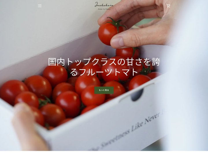 【産地直送サービス】イナカカラ - Farm to Table - 山梨県 – Inakakara