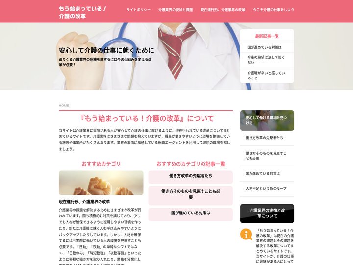 もう始まっている！介護の改革