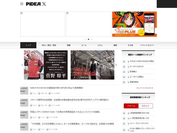 PiDEA X - 制勝のアイデア